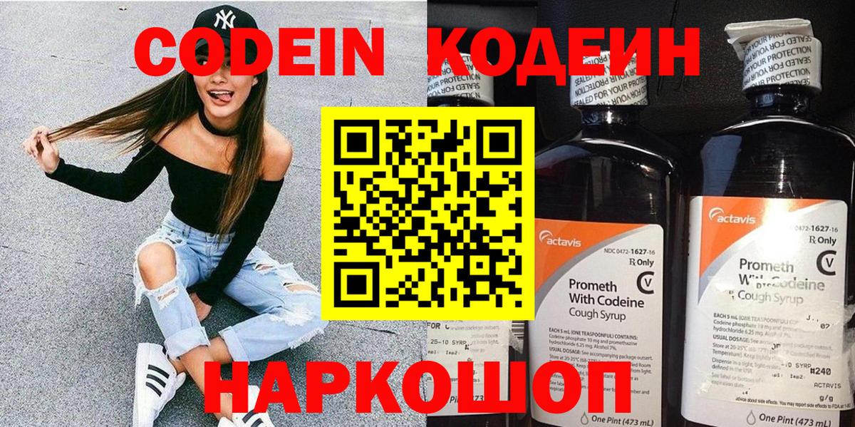 Копейск  Codein напиток Lean (лин)  Кодеиновый сироп Lean Purple Drank  Вход с VPN 