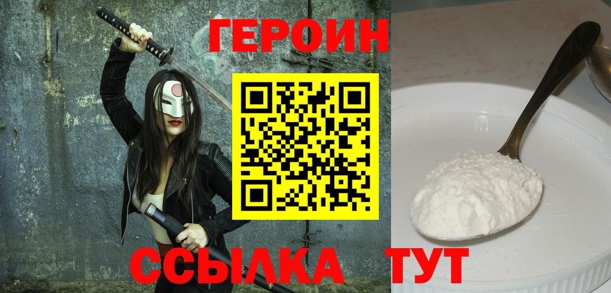 Героин белый Копейск