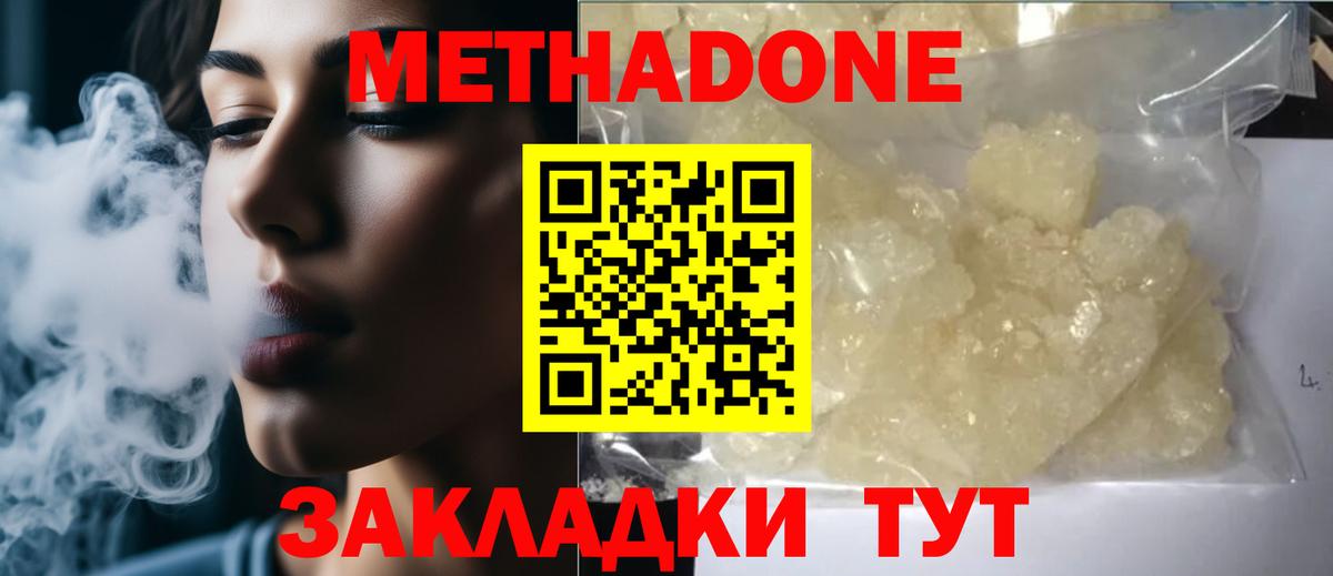 МЕТАДОН кристалл  Вход с VPN  Копейск  МЕТАДОН мёд 