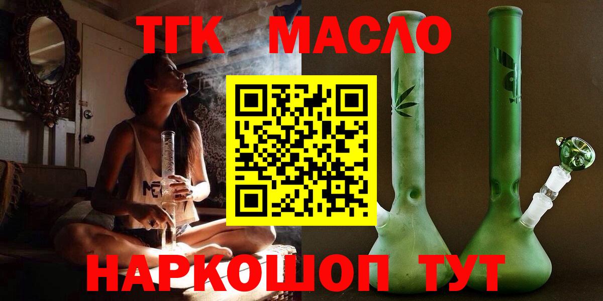 ТГК гашишное масло Копейск